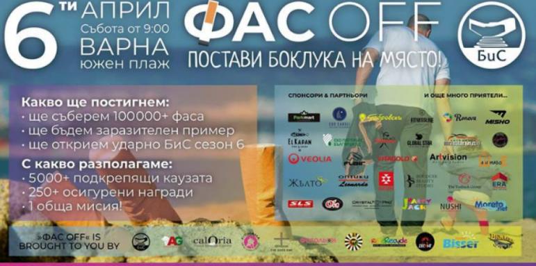 Екоакция поставя боклука на мястото му